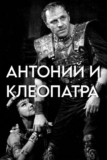 Antony and Cleopatra movie poster