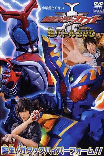 Kamen Rider Kabuto: Birth! Gatack Hyper Form!! movie poster