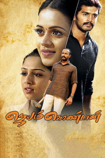 Jayam Kondaan movie poster