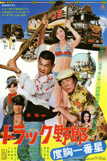 Truckster of Guts movie poster