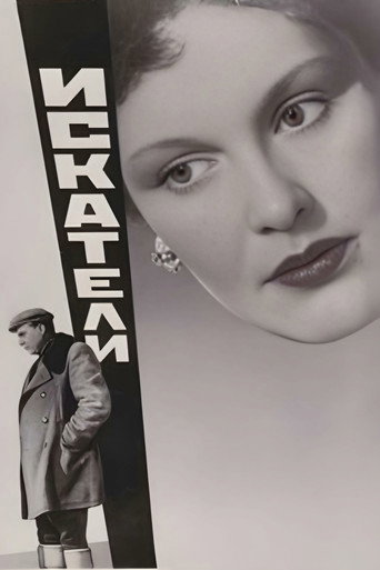 Searchers movie poster