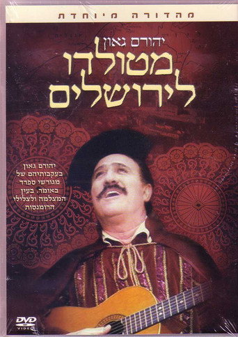 From Toledo to Jerusalem movie poster