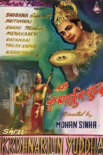 Shri Krishnarjun Yudh movie poster