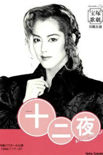 Twelfth Night movie poster