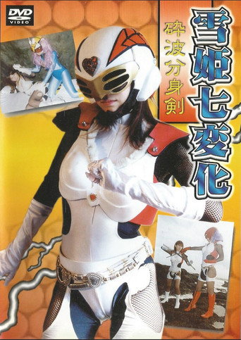 Yukihime - Snow Princess Wave-Shattering Clone Sword movie poster