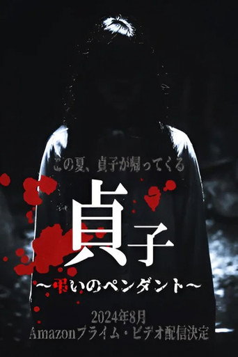 Sadako: Pendant of Mourning movie poster
