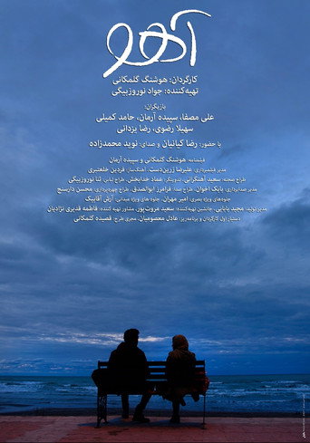 Gazelle movie poster