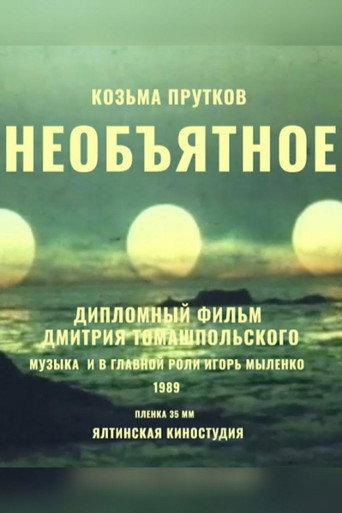 Immense movie poster