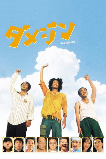 Damejin movie poster