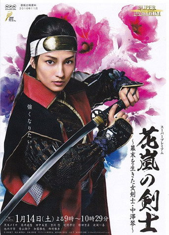 Koto Nakazawa: The Beautiful Swordswoman movie poster