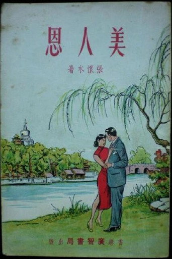 The Beauty's Favour movie poster