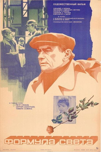 The Formula of Light movie poster