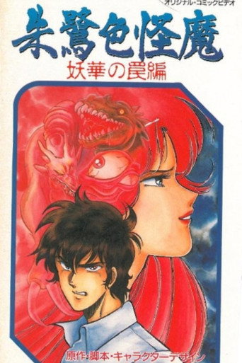 Scarlet Demon movie poster