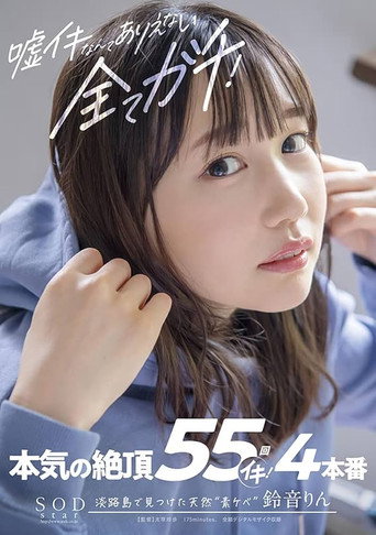 There Can Be No Lies, Everything Is real! Serious Cum 55 Times Iki! Rin Suzune movie poster