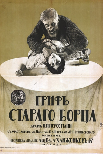 Гриф старого борца movie poster