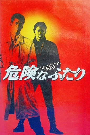 Detective Story movie poster