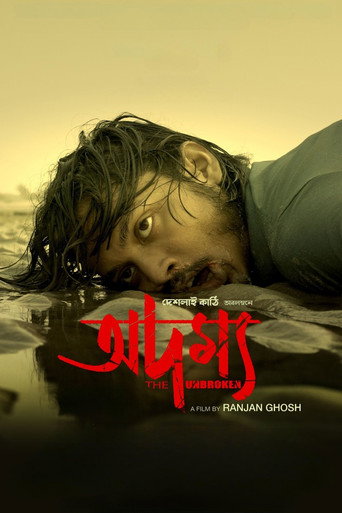 Adamya movie poster