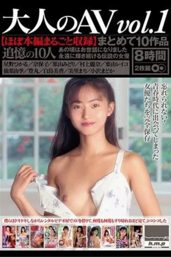 Adult AV No.1 Collection 10 Editions - Original Complete Collection movie poster