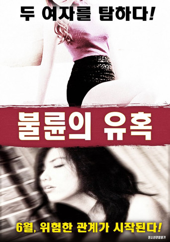 Temptation of Affair movie poster