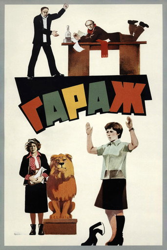 The Garage movie poster