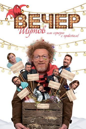 Jester's Night: Seriously Off Nut movie poster