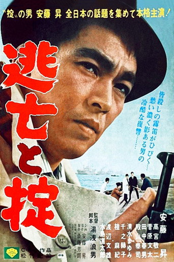 Escape and the Law movie poster