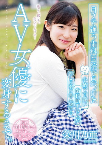 Found At The Dental Clinic The Transformation From An Impressionable Cute Little Dental Assistant To An Adult Actress. Noa Eikawa movie poster