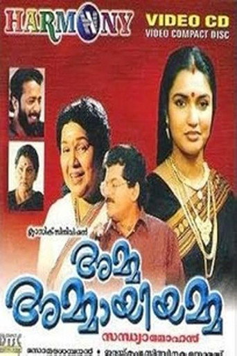 Amma Ammayiamma movie poster