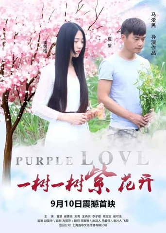 Purple Love movie poster