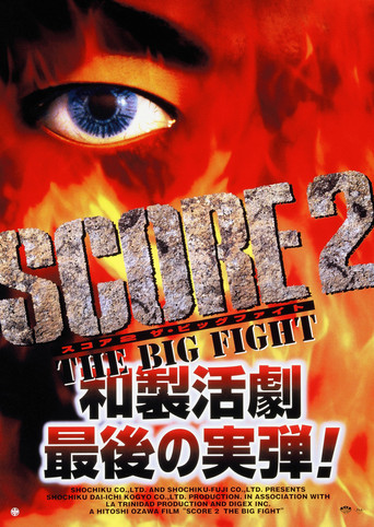 Score 2: The Big Fight movie poster