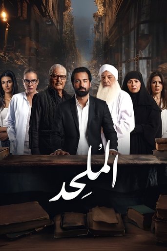 the Atheist movie poster