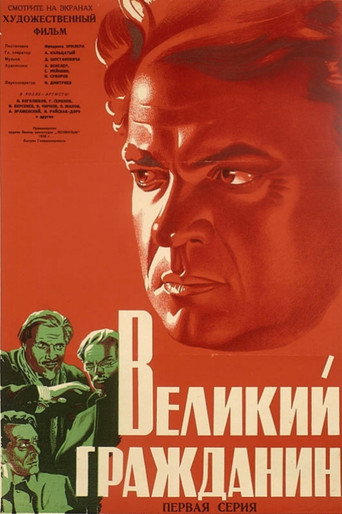 Great Citizen movie poster