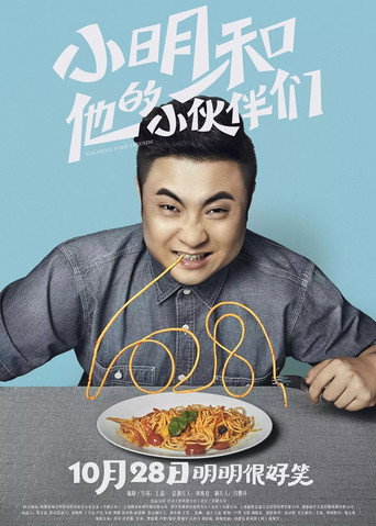 Xiaoming & His Friends movie poster