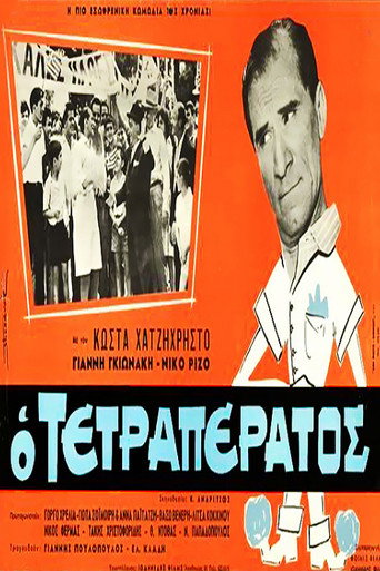 O tetraperatos movie poster