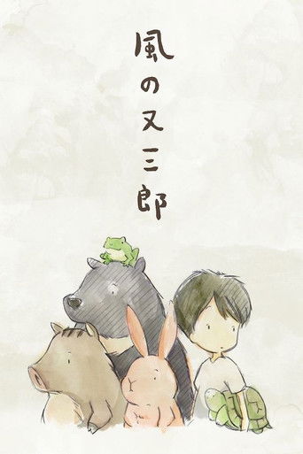 Matasaburou of the Wind movie poster