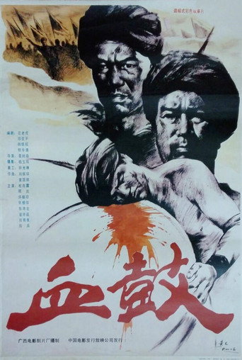 Bloody Drum movie poster