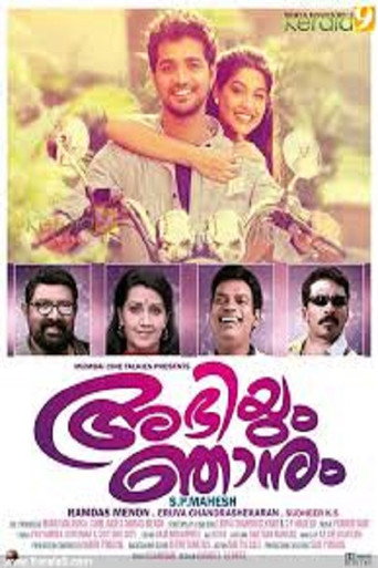 Abhiyum Njanum movie poster