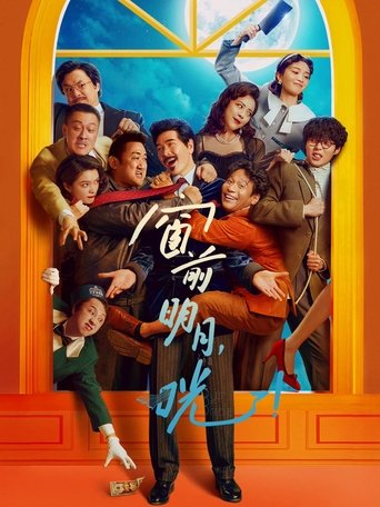 Moonlight Madness movie poster