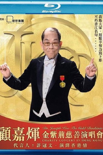 顾嘉煇金紫荆慈善演唱会 movie poster
