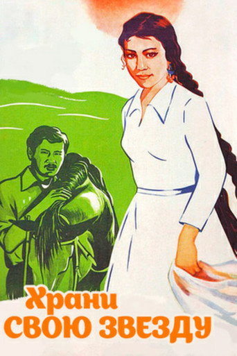 Keep Your Star movie poster