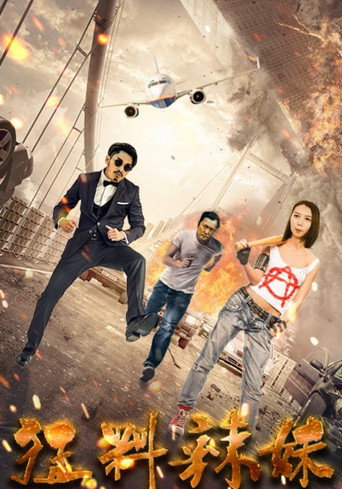 Meng Liao La Mei movie poster