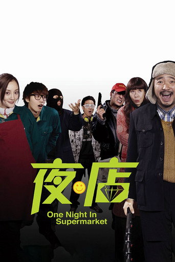 One Night in Supermarket movie poster
