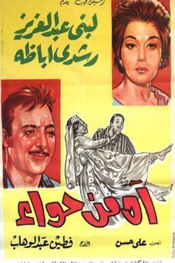 Beware of Eve movie poster