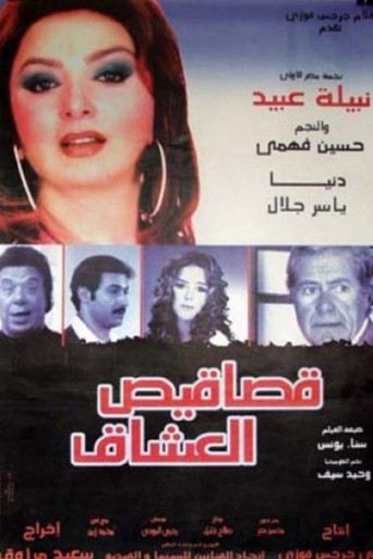 Lovers' Scraps movie poster