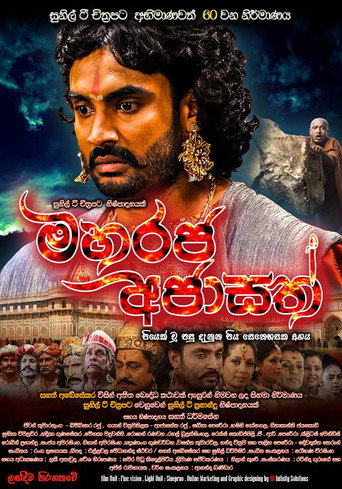 Maharaja Ajasath movie poster