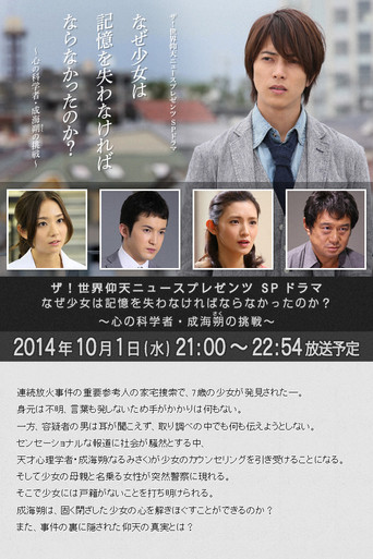 Why did the girl have to lose her memory? movie poster