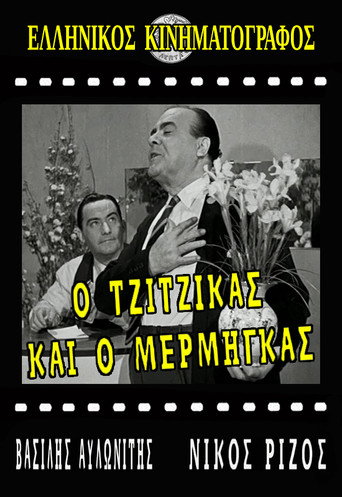 The Cicada and the Ant movie poster