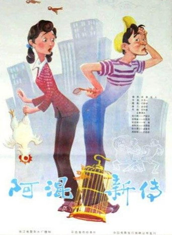 The New Stories of Du Xiaoxi movie poster