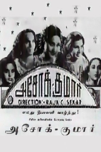 Ashok Kumar movie poster