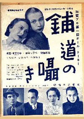 Whispering Sidewalks movie poster